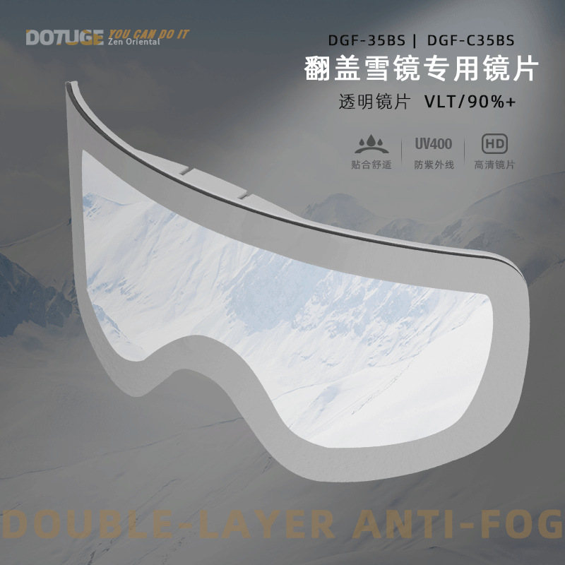 DOTUGE flap ski glasses special lenses 35BS/C35BS snow goggles spare sheet original snow protection