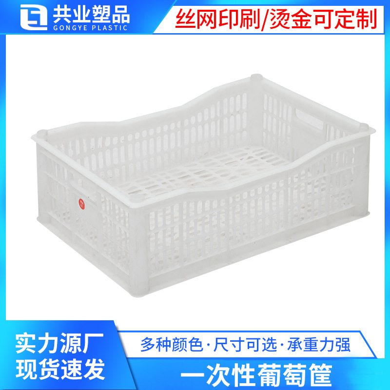 Square white disposable grape basket plastic rotating basket fruit grape picking frame refrigerated plastic turnover basket