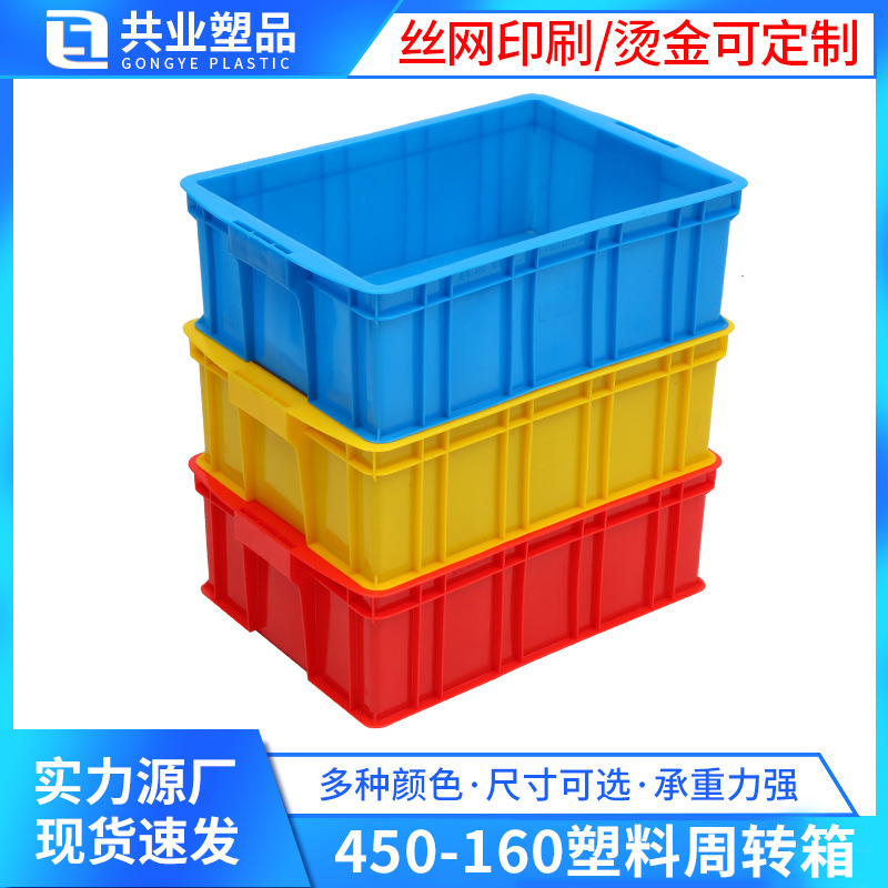 Large 450-160 plastic frame thickened blue plastic logistics box vegetable and fruit turnover box plastic material box
