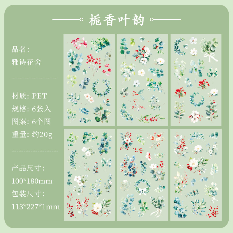 Picture of Yuezhen Nature Series Handbook Sticker Bag PVC Plant Flower Retro Material Paper Children's Handbook Sticker