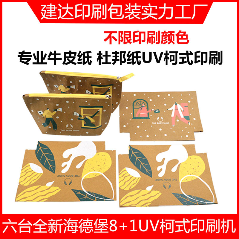 Washable Kraft paper UV printing tear not rotten DuPont paper offset printing specialty paper Kraft paper UV printing factory