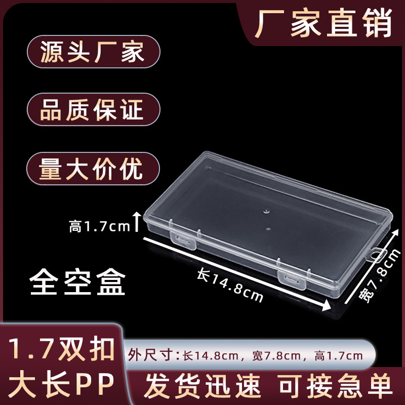 1.7 Double Buckle Large Length pp Rectangular Transparent Storage Box Sticker Card Label Storage Box with Lid Dustproof Box