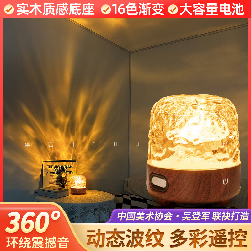 Chun Yan rotating net red walnut wood audio atmosphere lamp advanced bedside water ripple bluetooth audio simple night light