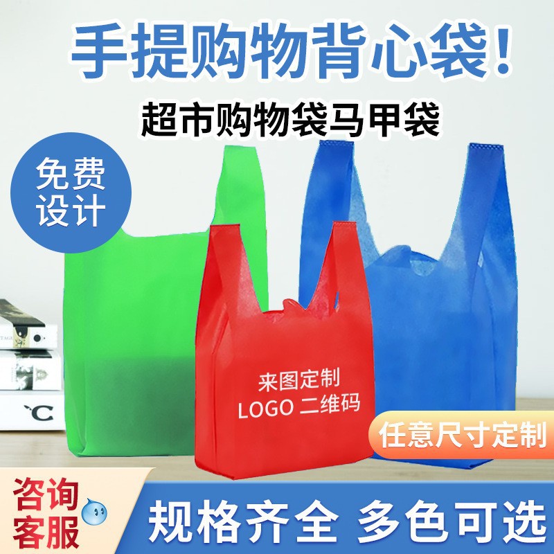 Non-Woven Vest-Style Tote Bag in Stock with Printed Logo, Bottom and Side Gift Packaging Bag, Take-Out Stereo Bag