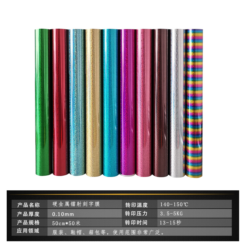 Picture of PET Laser engraving film laser film metal thermal transfer engraving film film magic color PET Laser Hot Stamping film