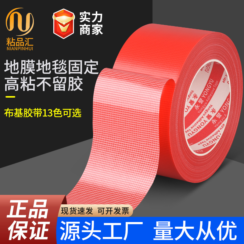 Single-Sided Cloth-Based Tape Strongly Sticks to the Ground Film Without Leaving Traces Large Roll 50m Colorful Cloth-Based Tape Wear-Resistant and Waterproof Tape