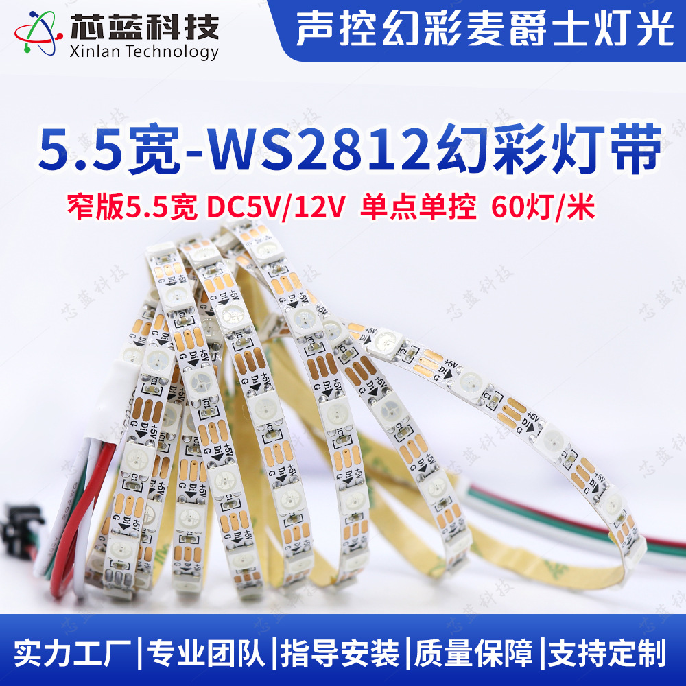 Ws2812 magic color light with narrow 5.5mm colorful 5vRGB full color light bar single point single control programming colorful atmosphere light