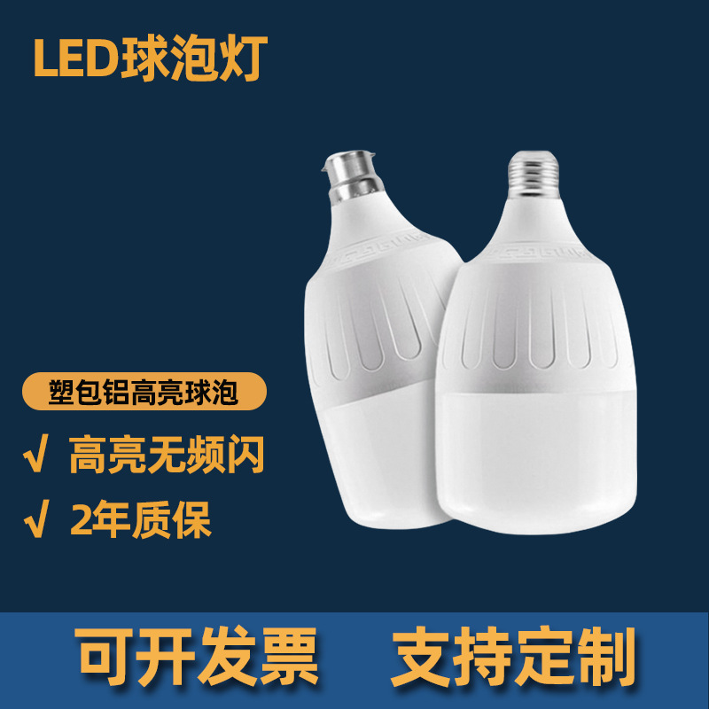 Led bulb high-power bright energy-saving bulb indoor E27/B22 Gao Fushuai bulb factory lighting factory