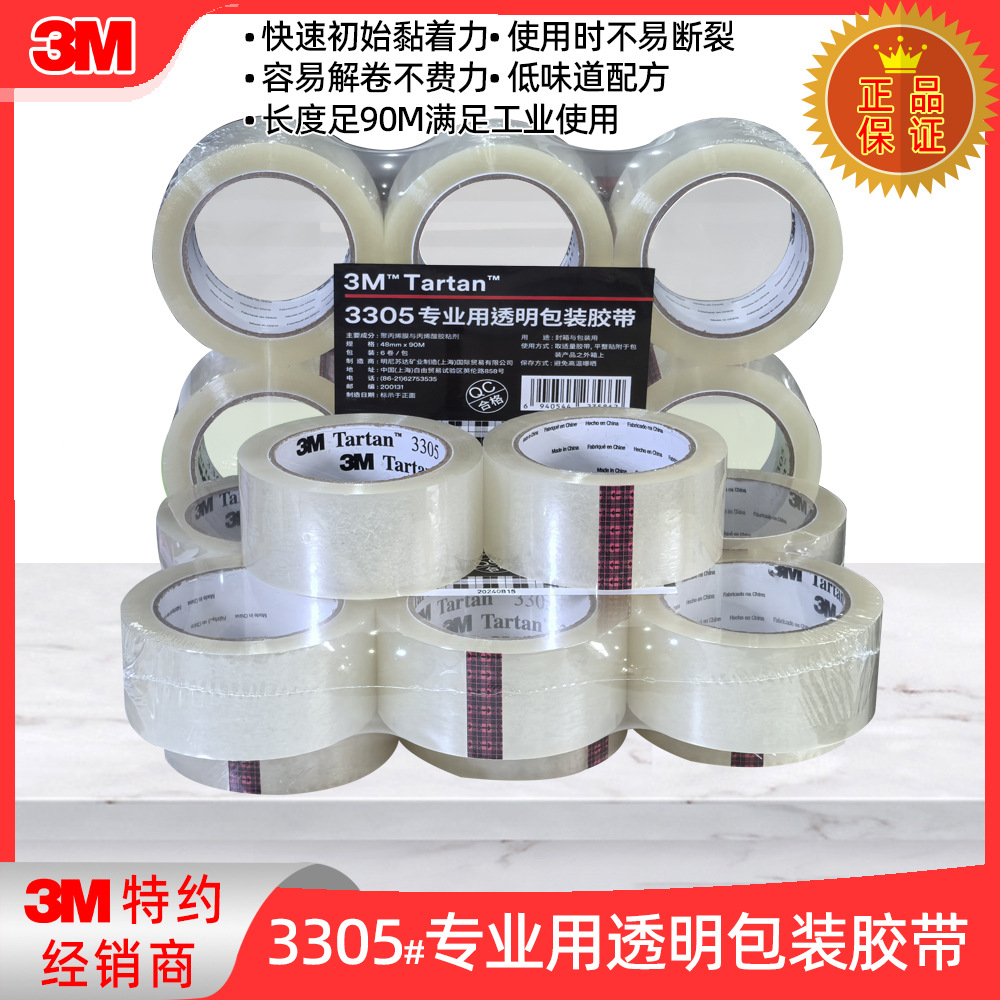 3M sealing tape professional transparent packaging tape has good toughness, strong adhesion and is not easy to break carton packaging tape