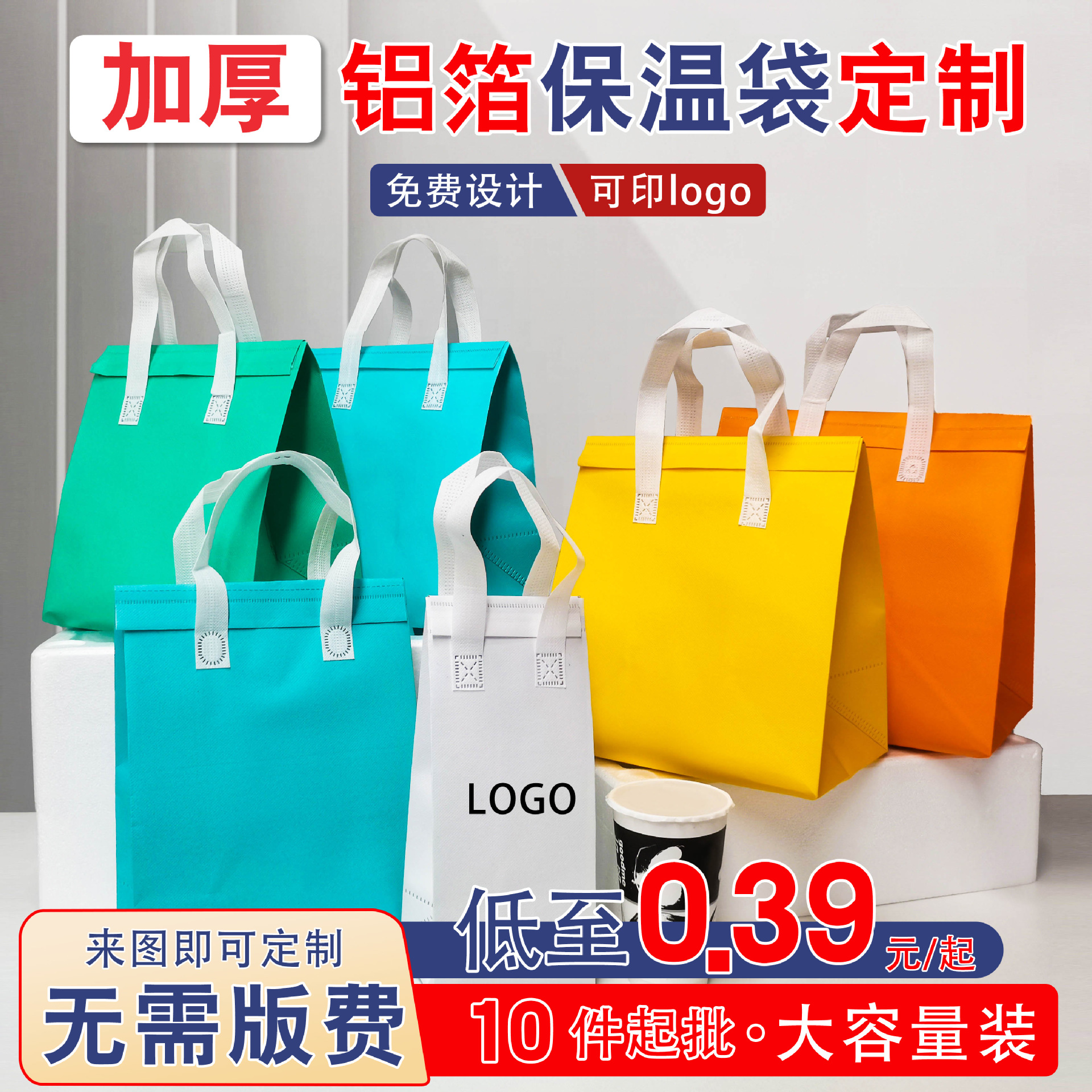 Customized Disposable Non-Woven Take-Out Thermal Insulation Bag for Milk Tea and Cake, Aluminum Foil Eco-Friendly Biodegradable Packaging Tote Bag