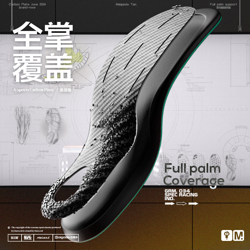 McGaole Curved Carbon Plate Insole 7A Antibacterial Arch Stable Support Anti-Roll Basketball Double Force Bounce