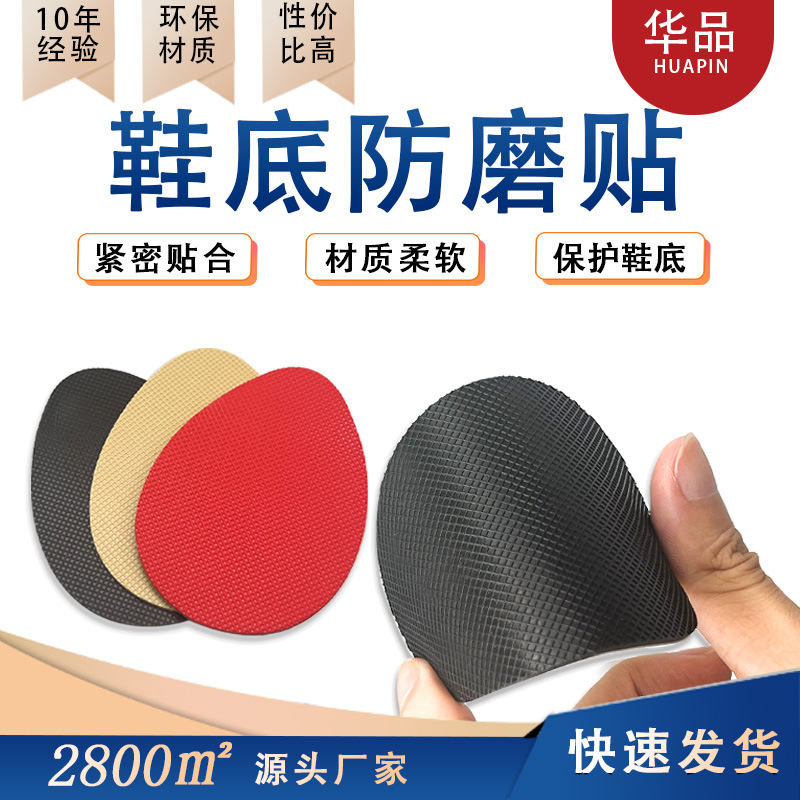 Thick tailable wear-resistant rubber sole anti-slip patch high heel anti-slip anti-wear mute self-adhesive sole anti-wear patch
