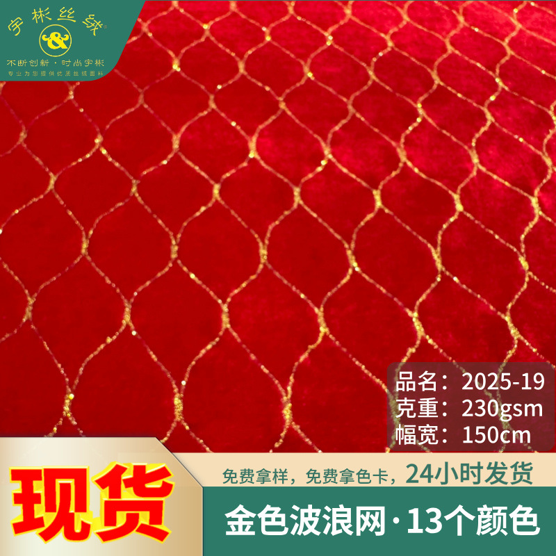 Golden Wave Mesh Bronzing Fabric Luxury Style Clothing Clothing Clothing Bag Crafts Stretch Fabric