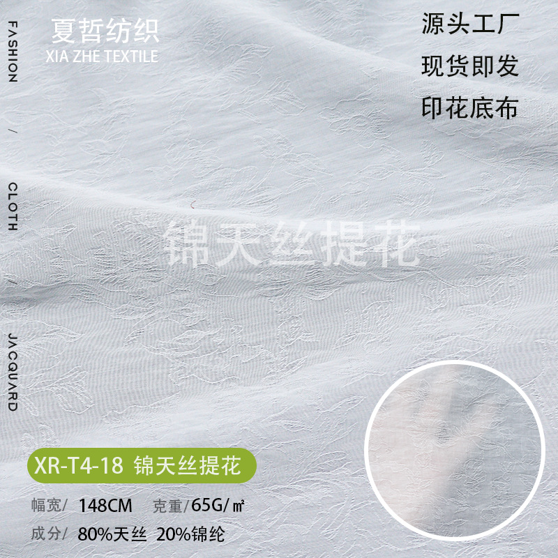 Xr-T4-18 Soft and Breathable Flower Brocade Tencel Jacquard Fabric Can Be Used for Han Dynasty Dyeing, Clothing, Children's Decorations, Etc