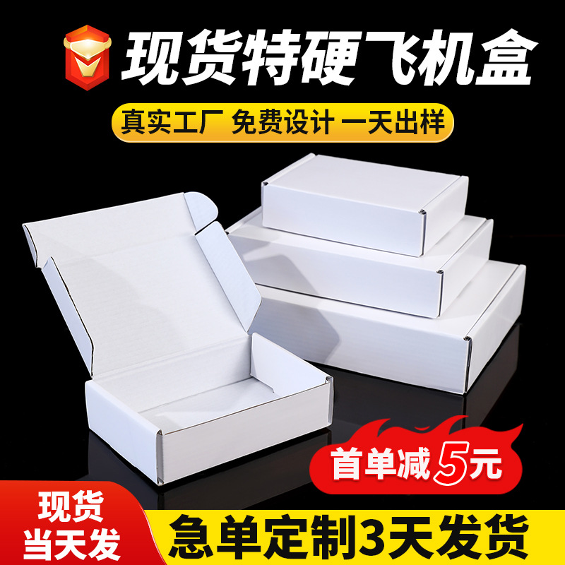 Picture of White flying machine box paper box in stock wholesale clothing out Carter hard express corrugated box custom cross-border packaging box