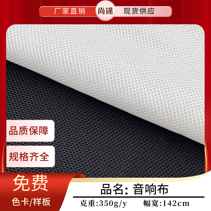 In Stock Dustproof and Sound-Permeable Mesh Cover for Apple Speakers, Special Shoe Material Fabric, Speaker Fabric Mesh
