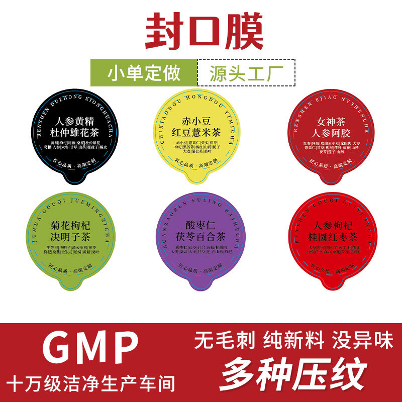 Filling Sauce Cup Sealing Film Can Be Printed with Logo Small Jar Scented Tea Sealing Film Capsule Coffee Aluminum Foil Sealing Film Factory