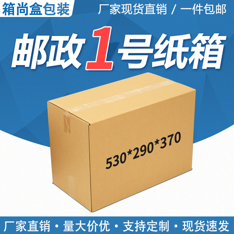 Moving packing carton box box box half high Express box wholesale carton spot rectangular box Express Box