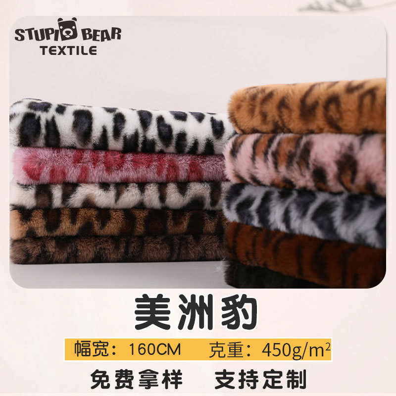 450g polyester 10 wool height 10mm small rabbit fur rabbit fur imitation rabbit fur fabric leopard tiger print fabric spot