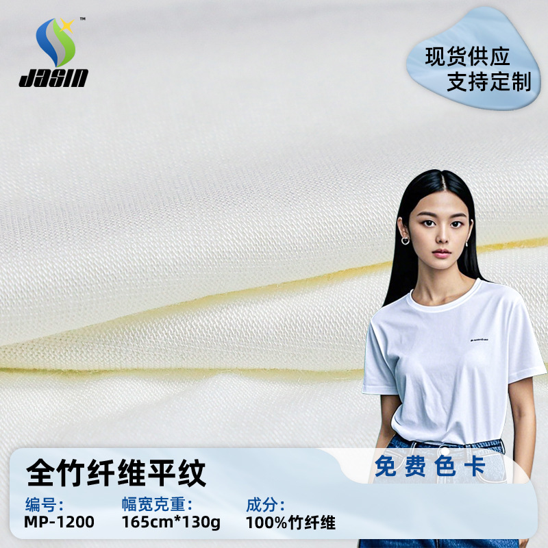 Spot Full Bamboo Fiber Plain Cloth 130g Spring and Summer Single-Sided 100% Bamboo Fiber Jersey T-Shirt Home Wear Knitted Fabric