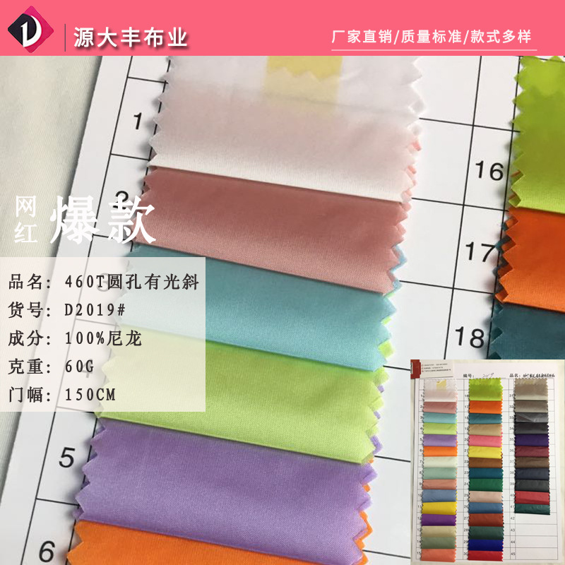 New ultra-thin down jacket fabric 20D nylon non-gallbladder 460t bright nylon waterproof velvet fabric