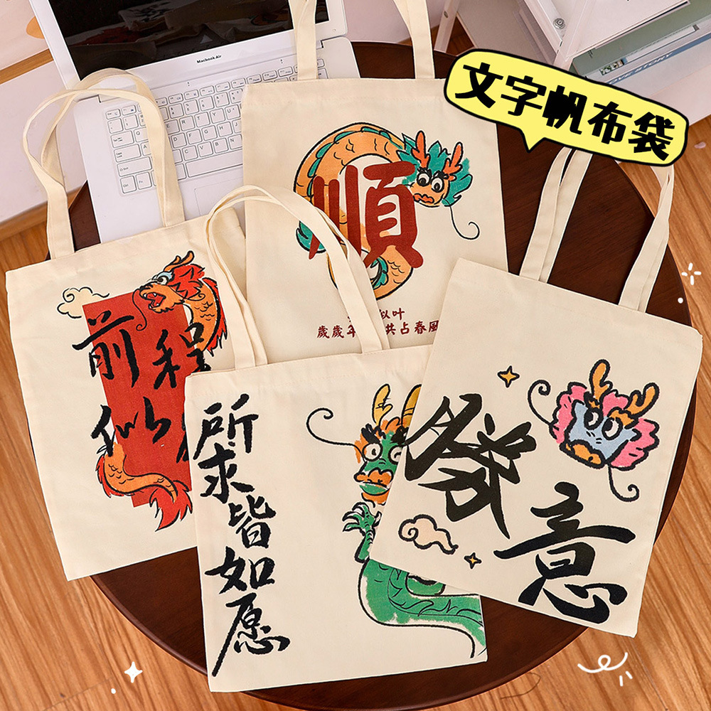Cartoon Text Canvas Bag Chinese Style Dragon Year Handbag Student Commuting Simple Large Capacity Canvas Shoulder Bag