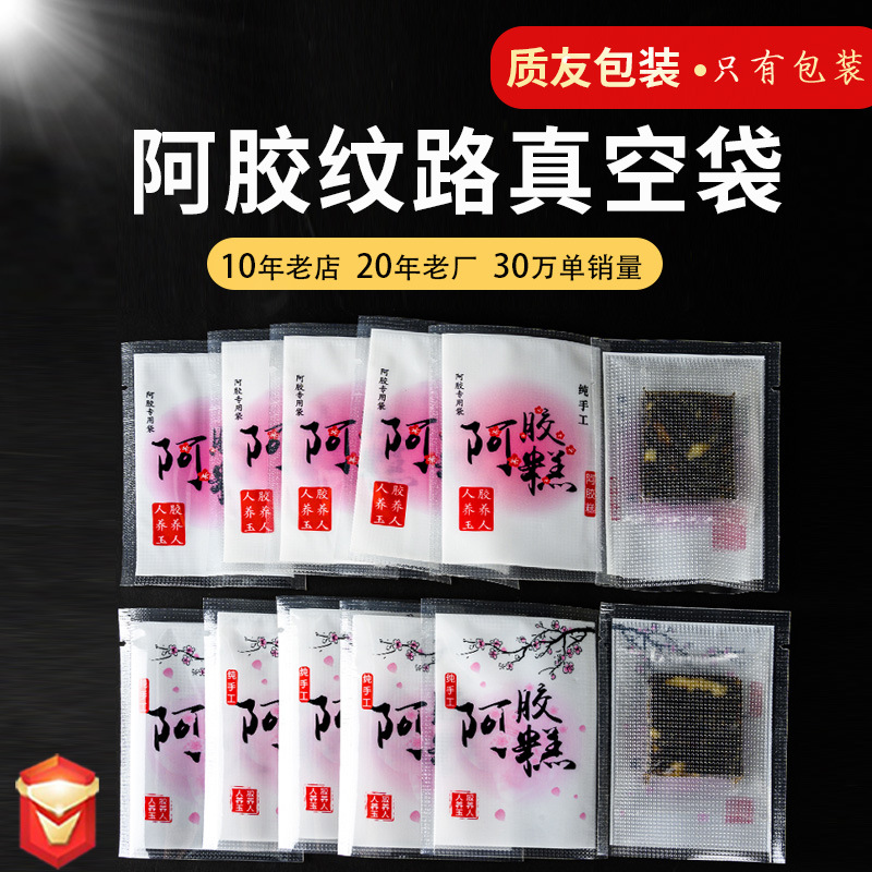 Ejiao cake single-sided grain vacuum bag 7*10 double layer 19 silk transparent vacuum packaging bag Ejiao cake packaging bag
