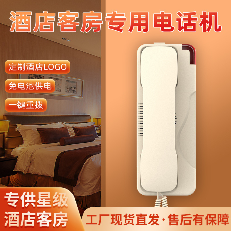 Lingyuda hotel room telephone, wall-mounted small extension, wall-mounted bathroom, one-click redial hotel landline