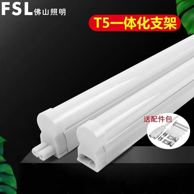 FSL Foshan Lighting T5LED Integrated Lamp Shadowless Tandem Hidden Lamp 1.2 m 4W8W10W12W16W