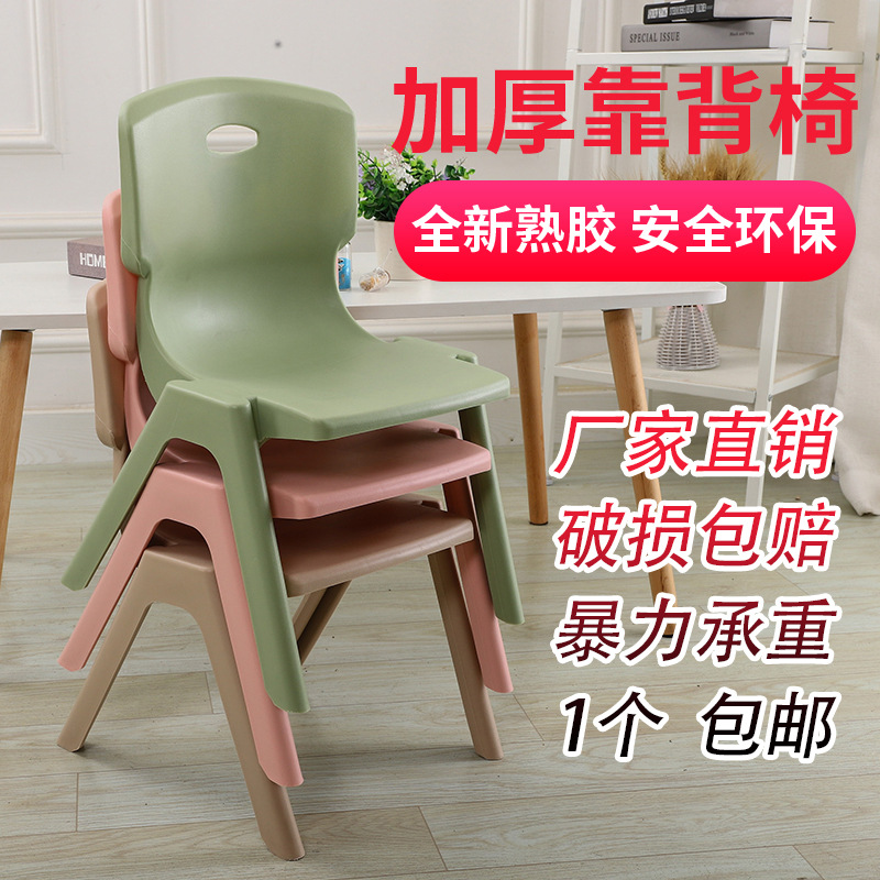 Backrest Plastic Chair Children's Student Chair Stool Living Room Chair Kindergarten Low Stool Baby Plastic Chair Four-Legged