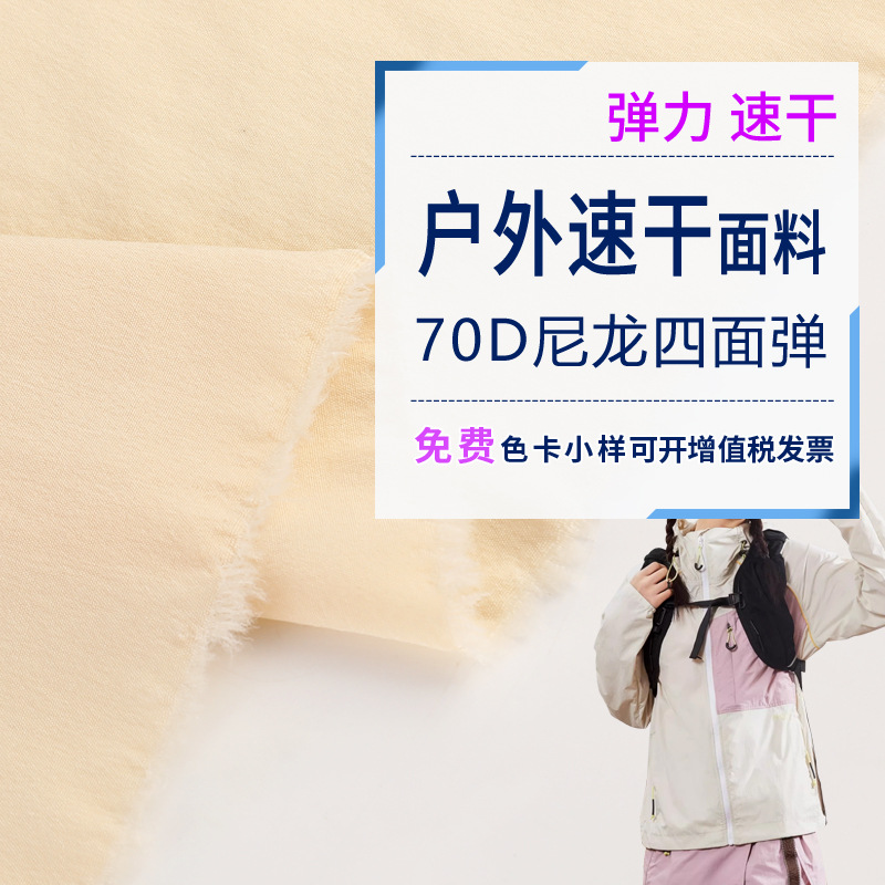 70D nylon four-sided elastic weft twist quick-drying breathable sports casual pants fabric outdoor sportswear quick-drying pants fabric