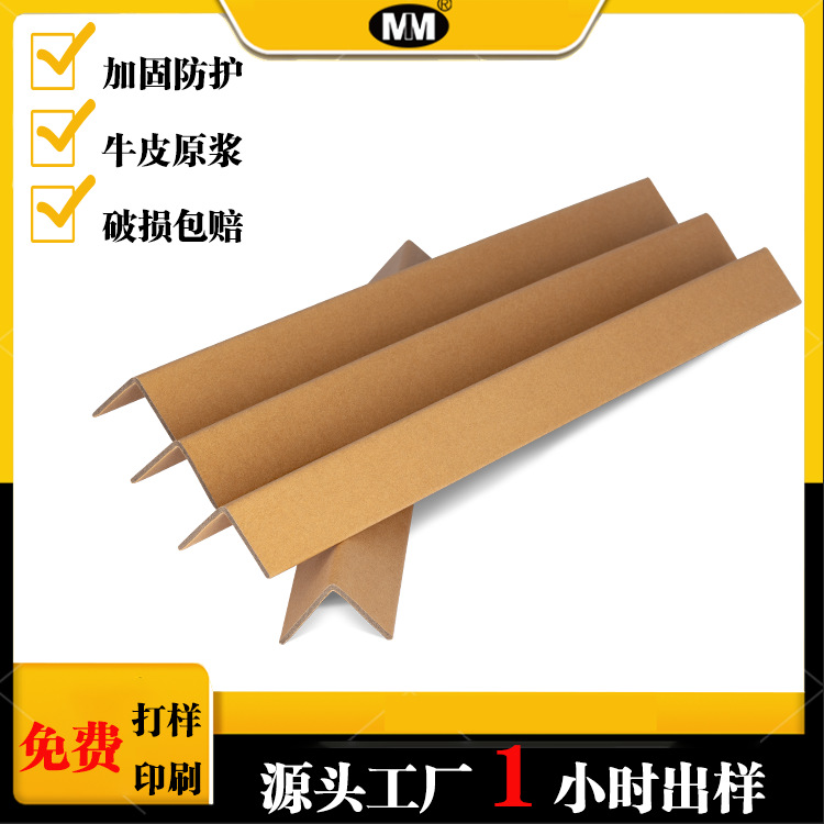 L-type paper corner protector furniture anti-collision carton protection corner strip logistics packaging right-angle reinforcement corner protector