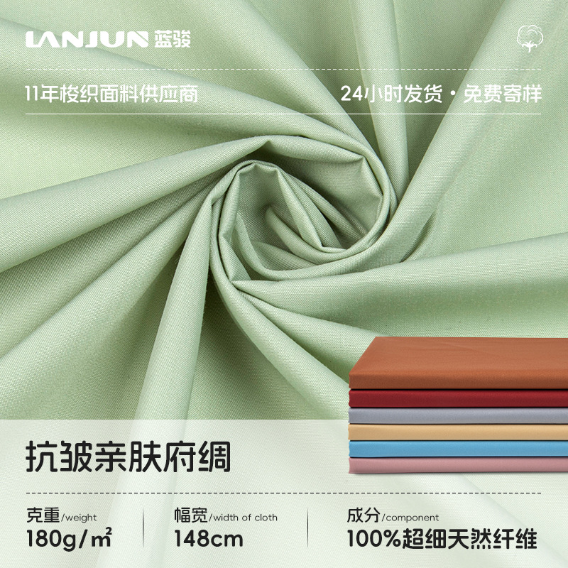 Woven Ultra-Fine Natural Fiber Fabric Anti-Wrinkle Skin-Friendly Plain Poplin Fabric Spring and Summer Robe Shirt Dress Fabric