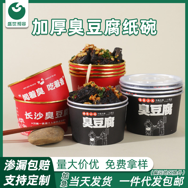 Disposable stinky tofu paper bowl with lid thickened wholesale 450ml650ml aluminum foil gold foil stall take-out packing box