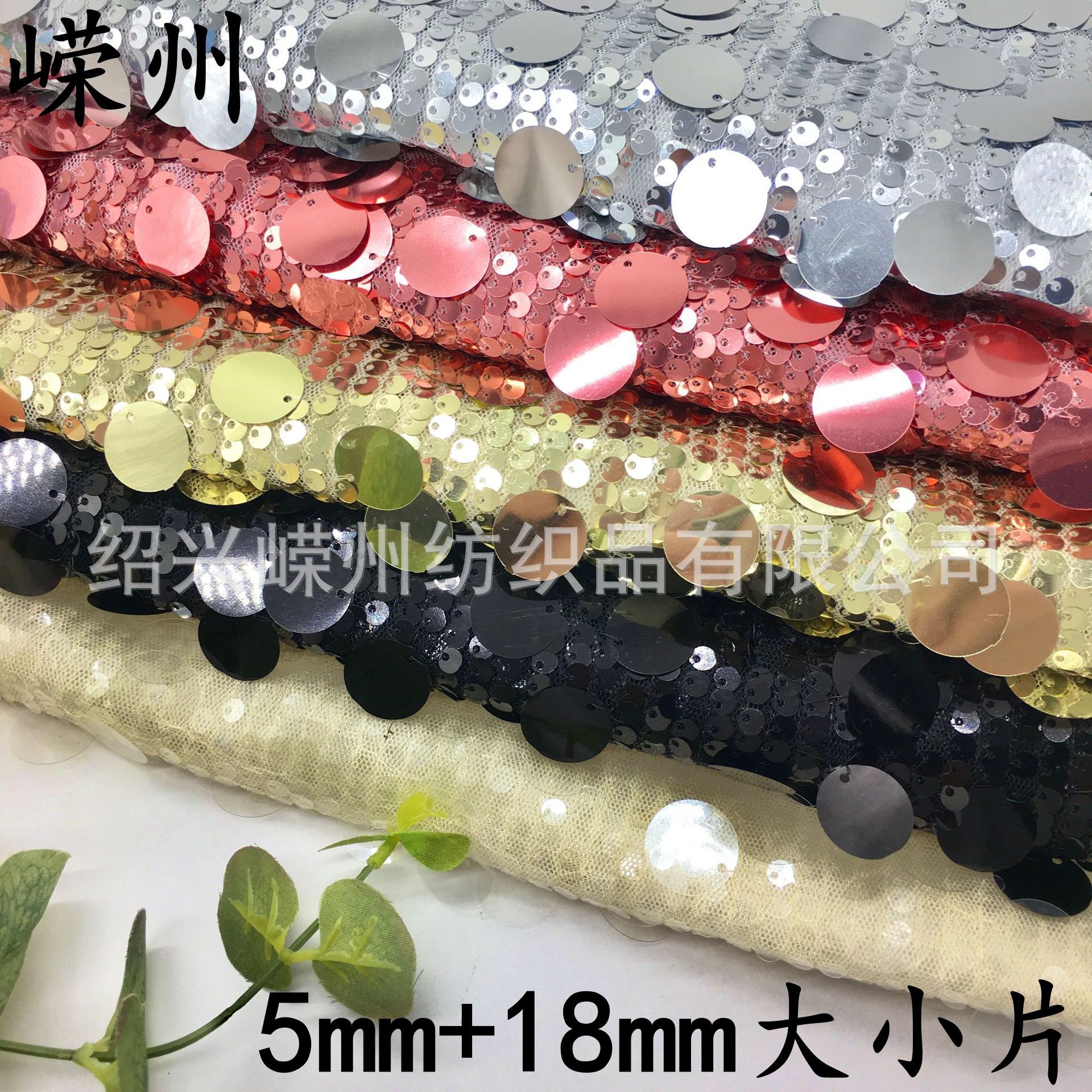 Hot Selling 5mm 18mm Sequin Cloth Spring and Summer High Ding Women's Hotel Round Hanging Pieces Bead Tube Embroidery Fabric