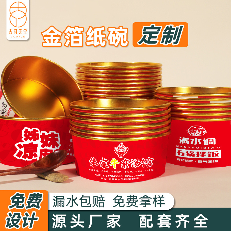Customized Disposable Gold Foil Paper Bowl Round Thickeneded Lunch Box High-End Food Grade High Temperature Resistant Commercial Takeaway Packaging Box