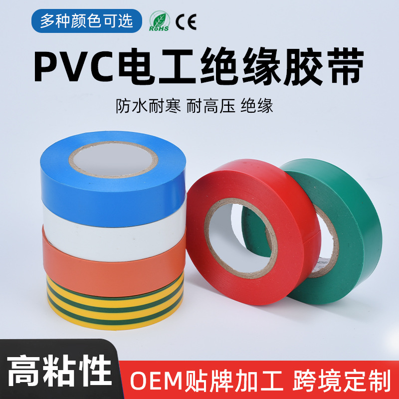 Pvc Colorful Ce Electrical Insulation Tape Wire Electrical Electrical Appliance Flame Retardant Waterproof High Viscosity Cold Resistant Black Tape