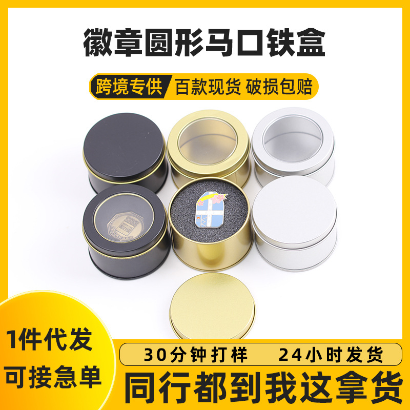 Factory supply 65 tinplate box window round iron box badge iron box U Disk packing box portable storage iron box