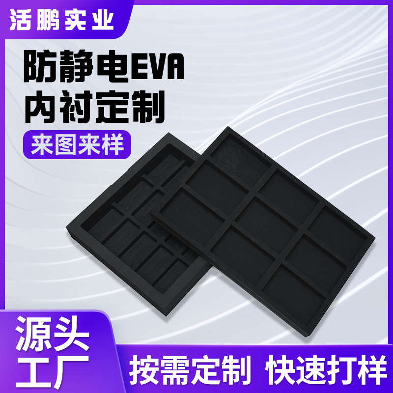 High-density sponge cosmetics EVA lining shock-absorbing anti-collision electronic products anti-static EVA inner to add hard 60 degrees