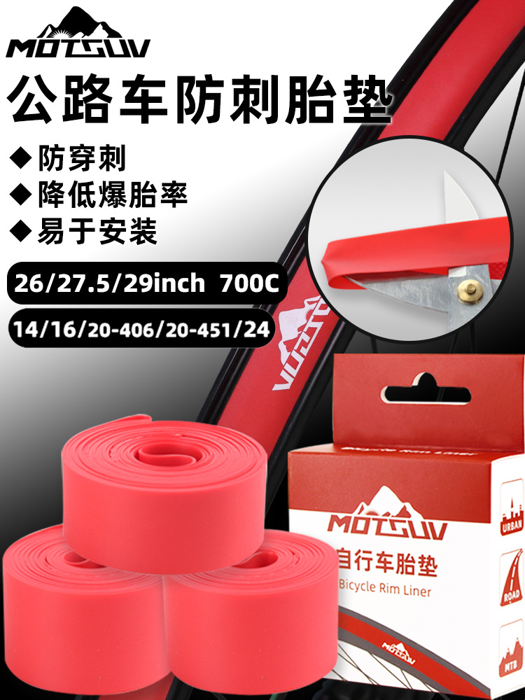 Mountain road bicycle TPU puncture-proof tire pad 1416/26/27.5/29 inch 700C inner tube explosion-proof lining belt