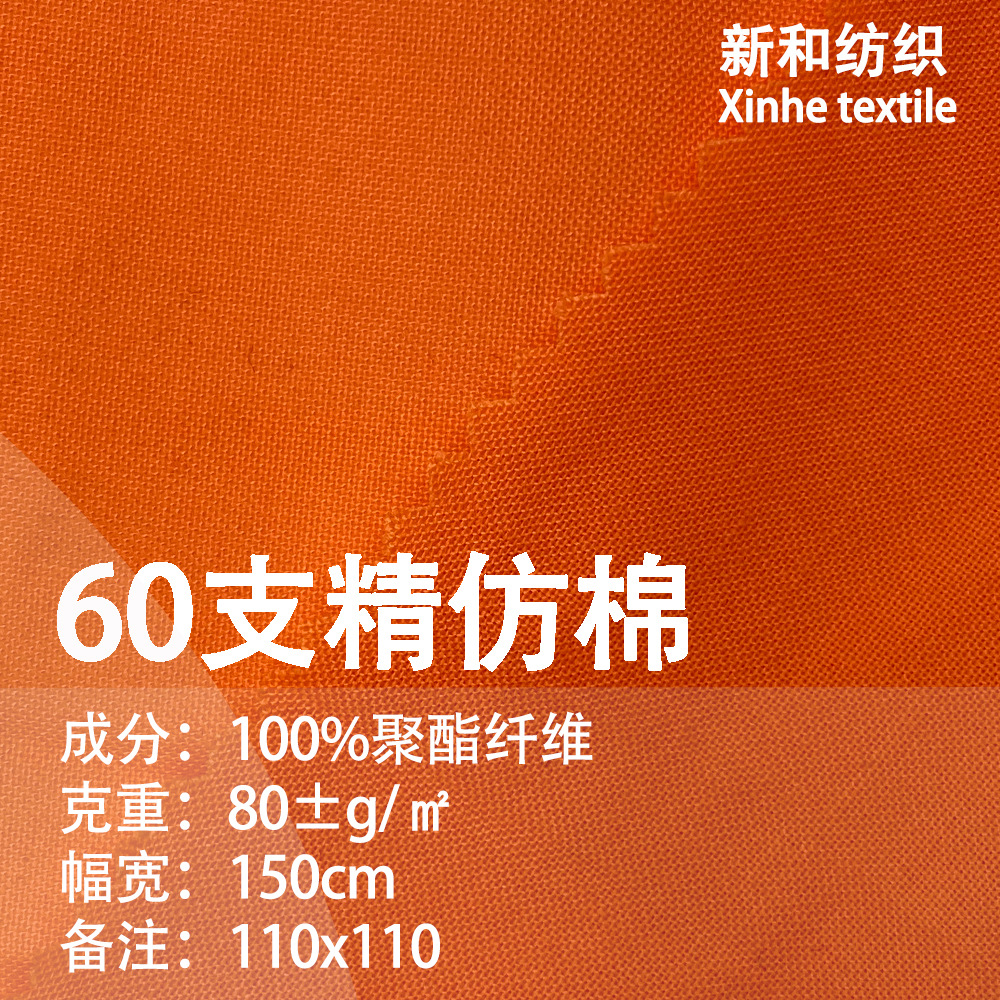 Polyester Fabric 110*110 Imitation Cotton Fashion Fabric 80g Plain Imitation Tencel Shirt Lining Fabric in Stock
