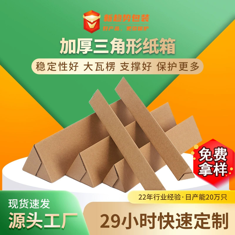 Triangle carton wholesale umbrella packaging paper box fishing rod flowers triangle strip express packing carton box