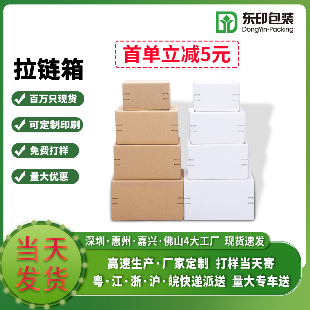 Zipper Box Spot Wholesale Glue-Free Zipper Carton Corrugated Kraft Carton Glue-Free Carton Express Carton Packaging Box