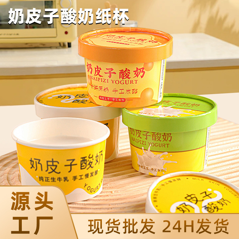 Hot sale yogurt packaging box thickened packaging with lid and spoon wholesale packaging disposable milk leather yogurt cup box