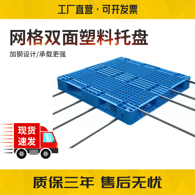 Plastic pallet forklift manufacturers large load-bearing heavy floor board pallet pallet pallet grid double-sided plastic pallet