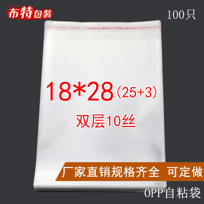 Thickened double-layer 10 silk 18*28cm opp self-adhesive bag transparent plastic bag clothing packaging bag