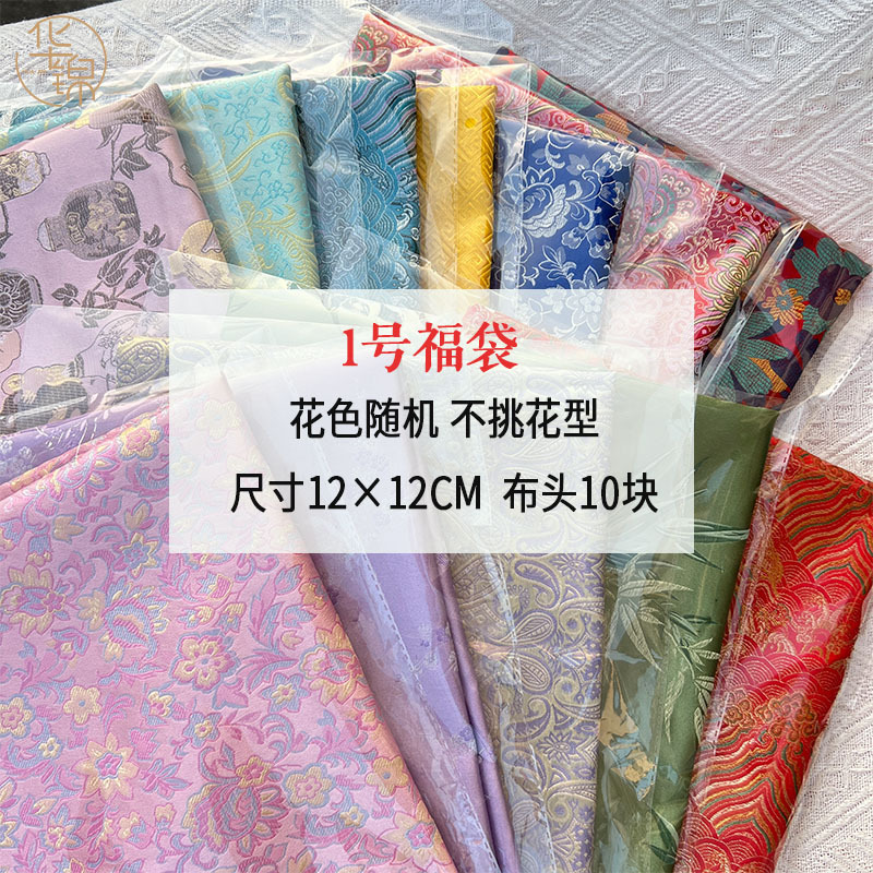 Picture of Special Offer for Leftover Fabric Remnants, Brocade Fabric for Handmade DIY DIY Baby Clothes, Sachets, and Clearance Fabric