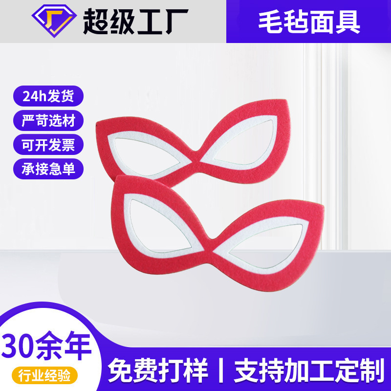 Manufacturer's Supply New Fashion Red and White Felt Mask Modern Simple Felt Mask Event Celebration Party