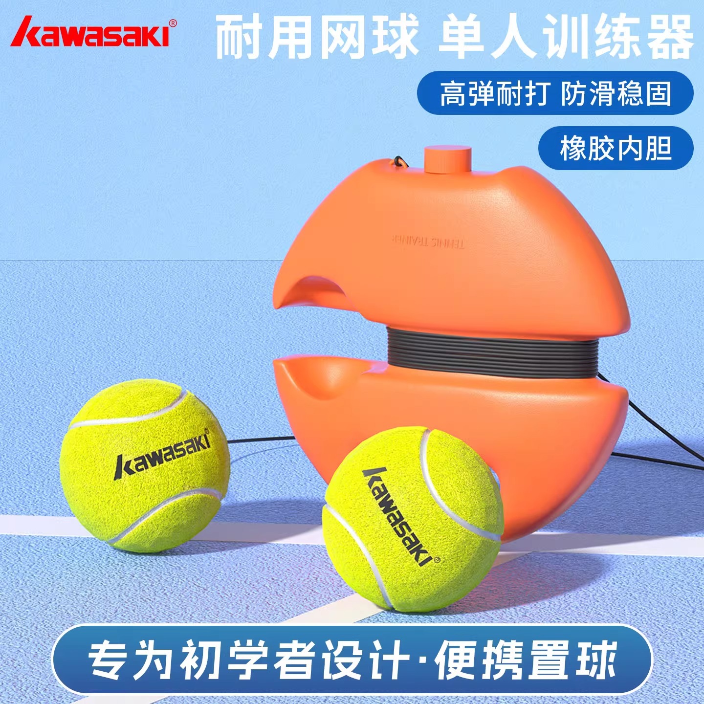 Kawasaki genuine tennis string professional cord with cord, high elasticity, durable training device, single-person fixed training base
