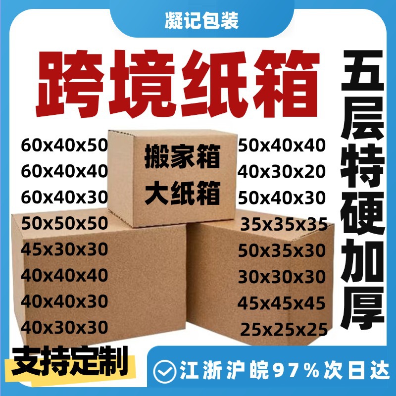 Cross-Border Foreign Trade Five-Layer Ultra-Thick Express Delivery Box Moving Carton Moving Large Carton Express Box Wholesale